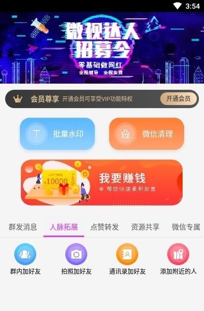 微粉微商管家最新版  v1.3.5图3
