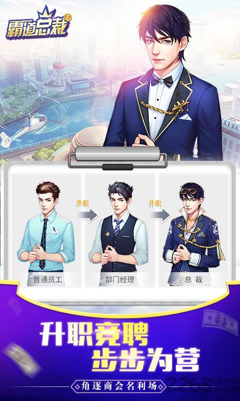 霸道总裁ol  v1.0.0图2