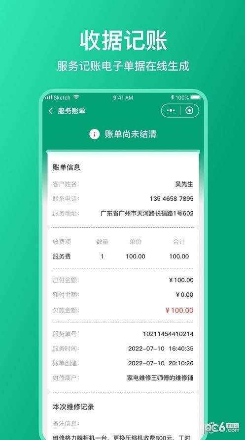 扳手记账  v1.0.1图3