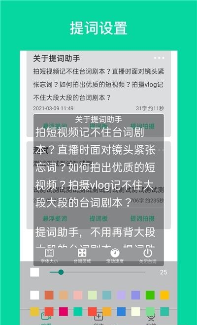 艾酷提词助手  v2.6.2图2