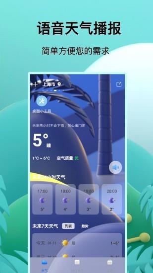 预报天气王  v3.0图3