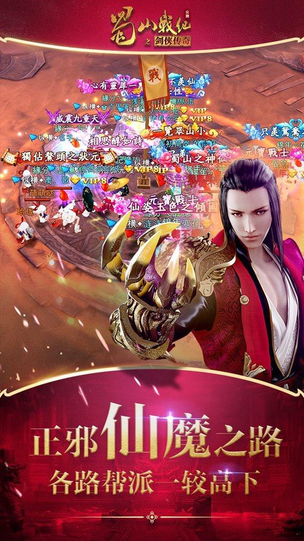 蜀山战纪  v1.0图1