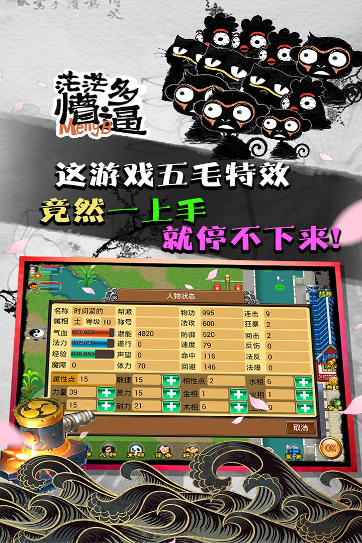 魔与道  v1.0.8.98图1