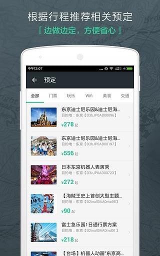 出发吧  v4.0.3图4