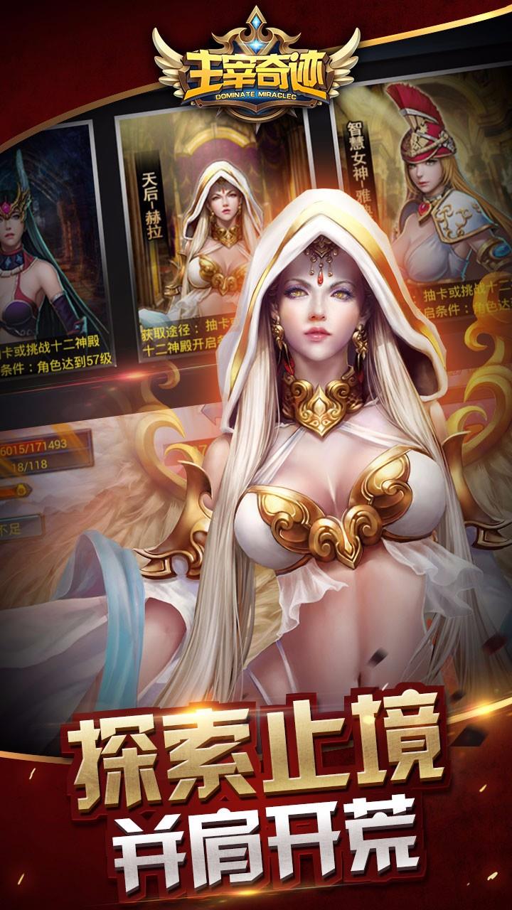 主宰奇迹  v1.0.2图1