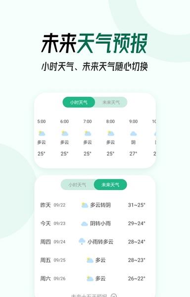 口袋日历天气