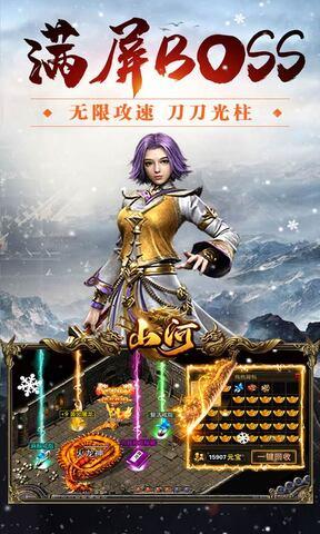 山河传奇手游