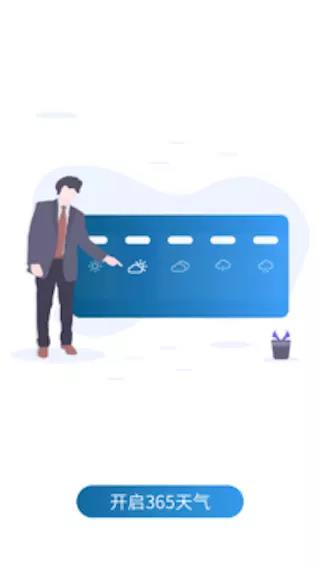 惠风天气  v1.0.8图3