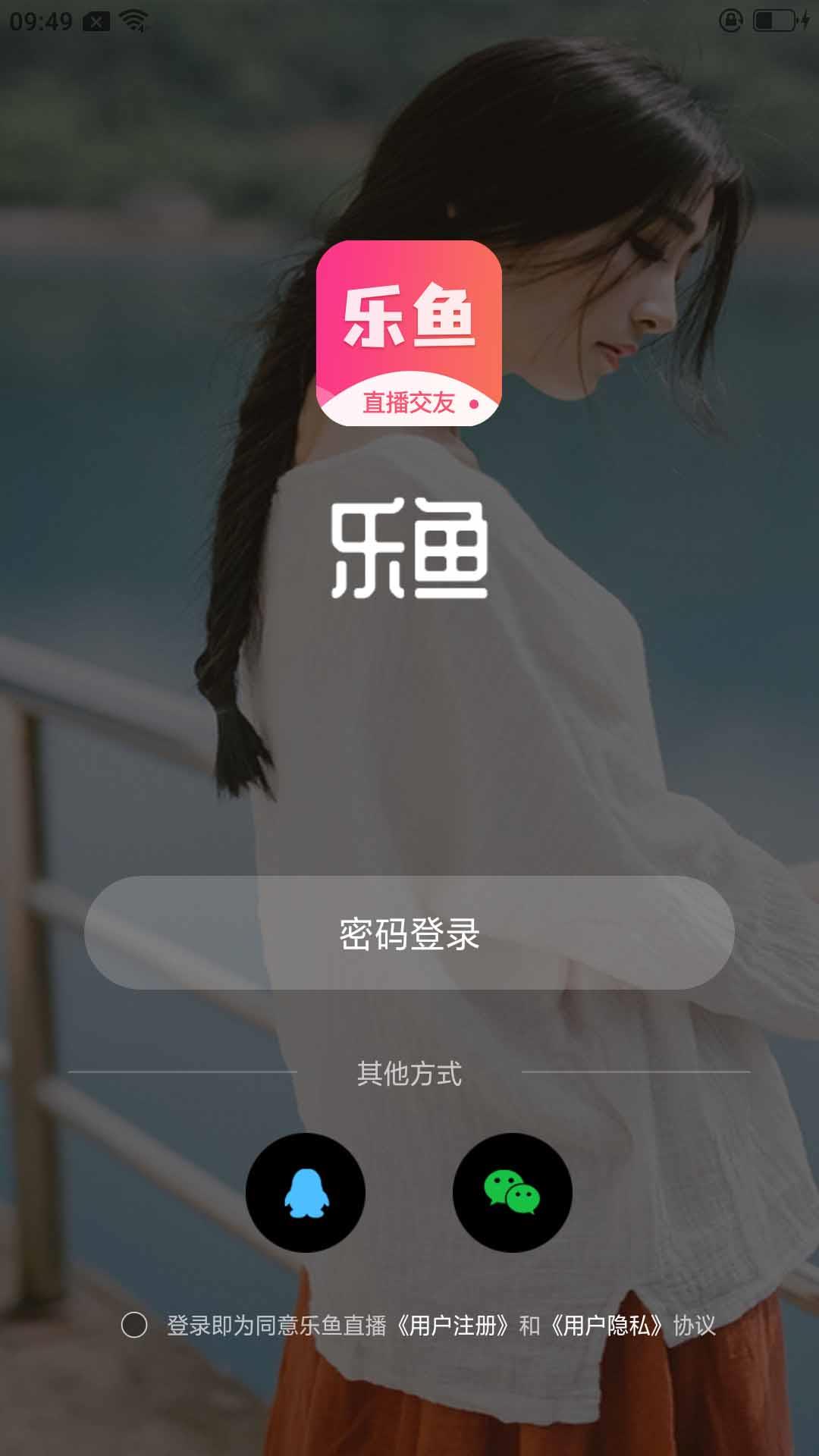 乐鱼直播App