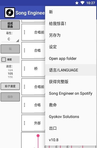 歌曲工程师  v10.8图4