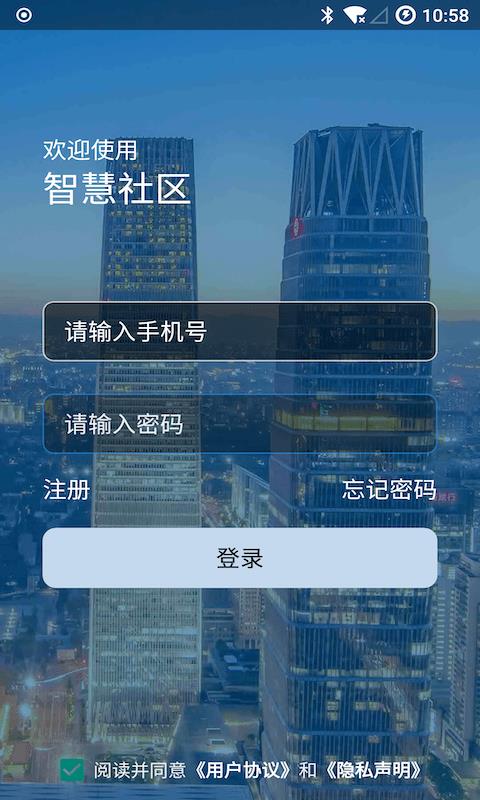 智慧社区服务平台  v1.2.8图1