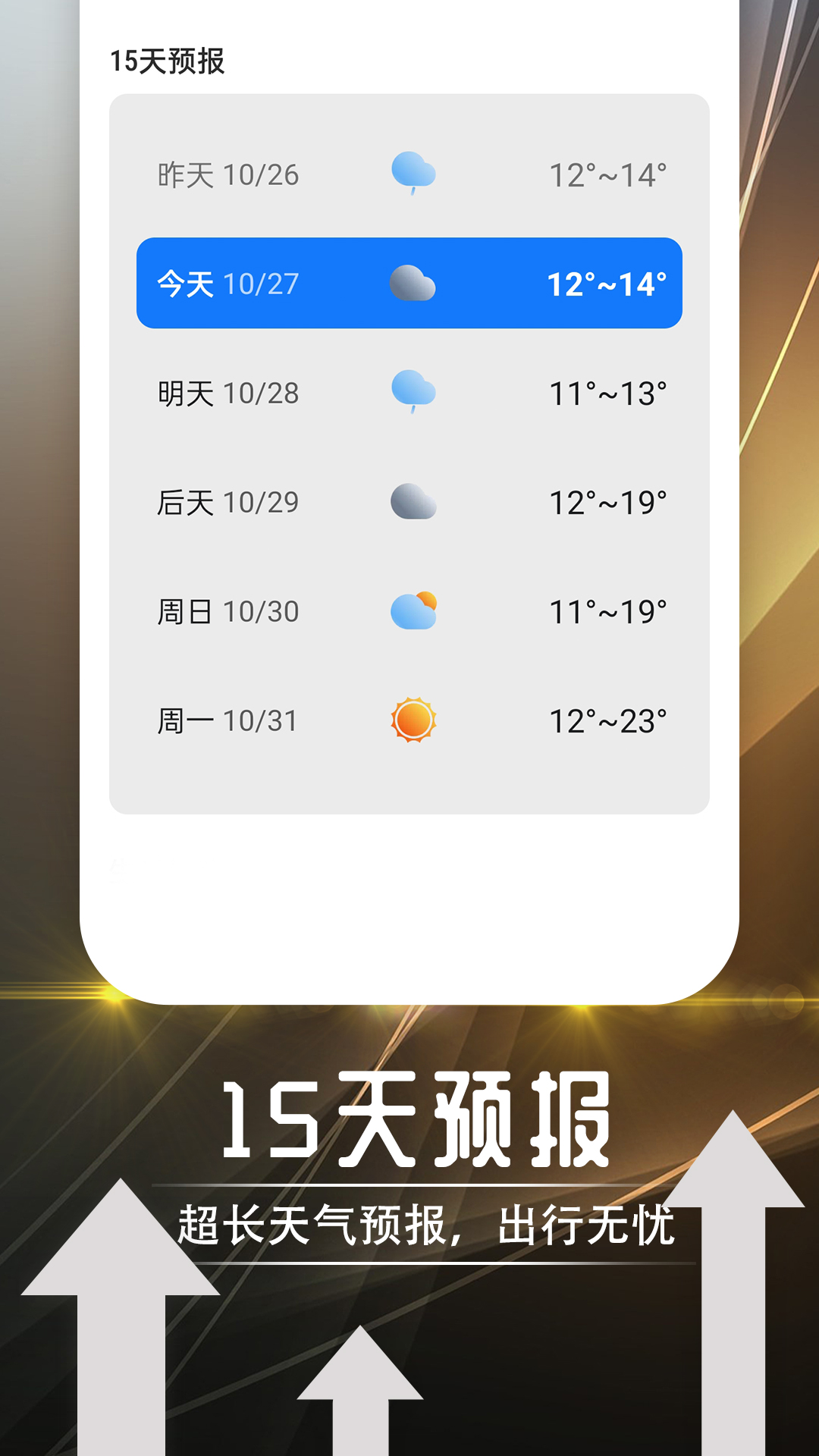 羽羽薄荷天气  v1.0.0图3