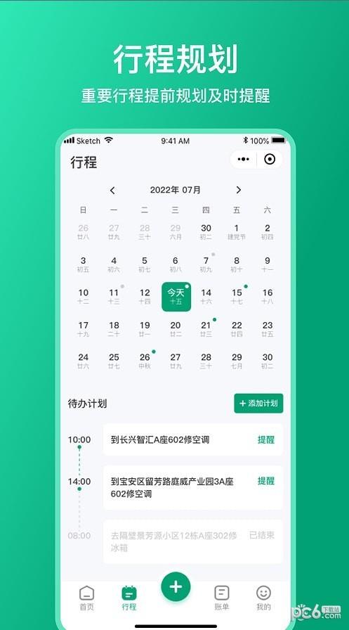 扳手记账  v1.0.1图1