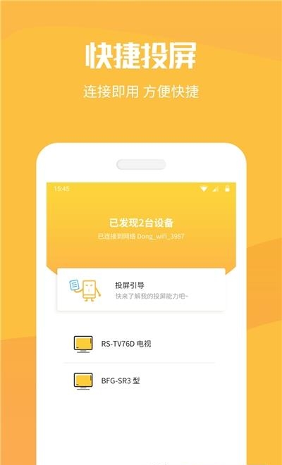 手机投屏  v8.4.1图1