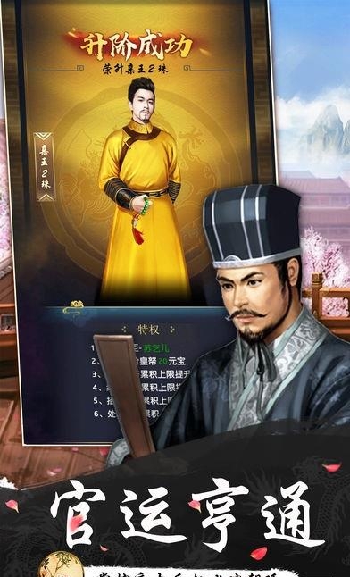 风流大官人  v1.0图1