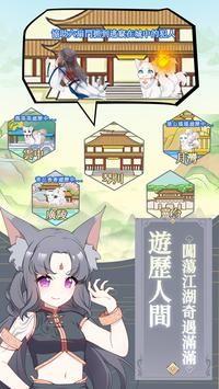 我要养只小狐狸  v1.0图3