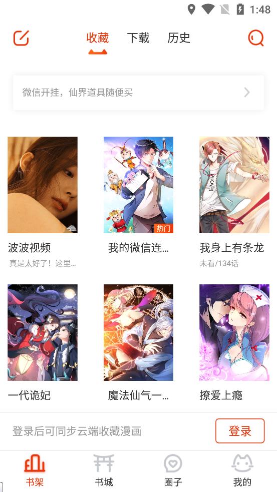 漫画岛2020最新破解版