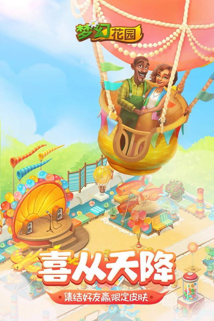 梦幻花园(正版)  v5.3.0图1
