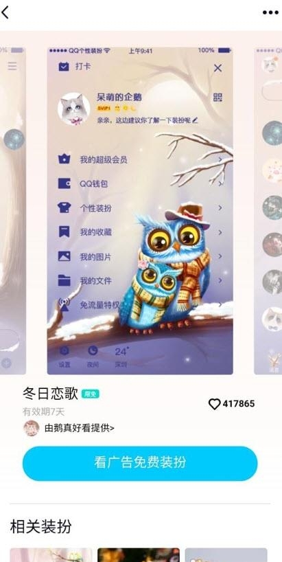 装扮盒子  v2.0图2