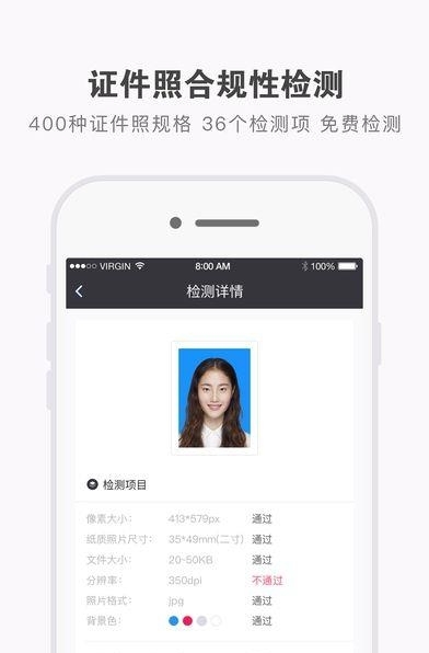 证件照研究院最新版