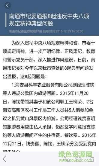 南通市纪委  v1.0.1图5