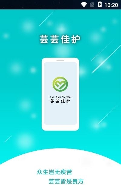 芸芸佳护家庭端