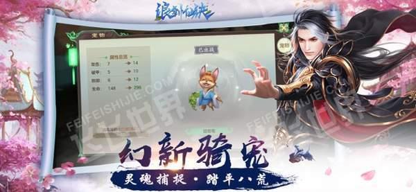 浪剑仙诀红包版