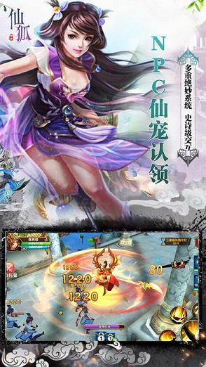 仙狐传奇手游小米版  v3.0.4图1