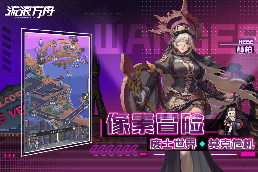 流浪方舟(正版)  v2.14.201图2