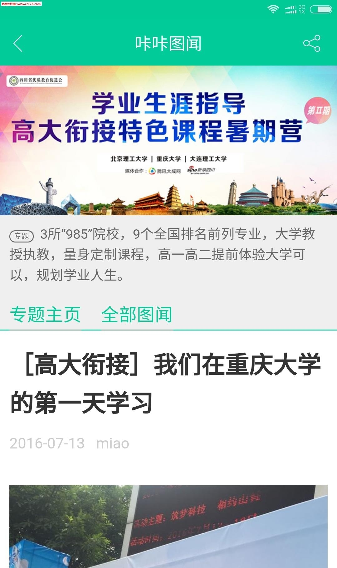 咔咔图闻
