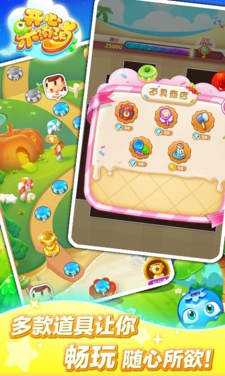 开心乐消消  v3.3.2图2