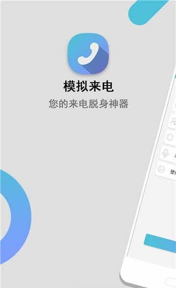 模拟来电通话  v9.0.3图1
