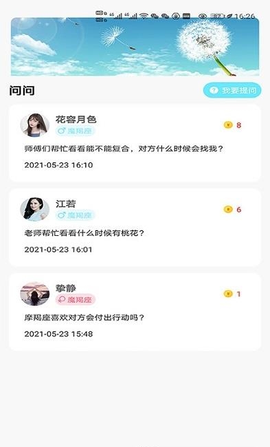 去问  v1.1.6图2