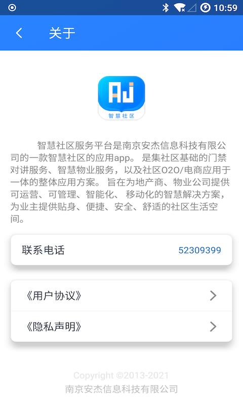智慧社区服务平台