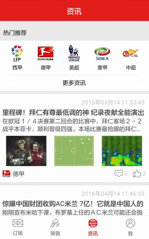 鞠客足球  v1.0.0图3