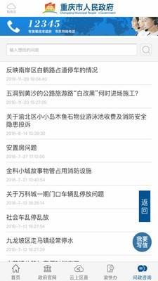 重庆政务  v2.4.8图3