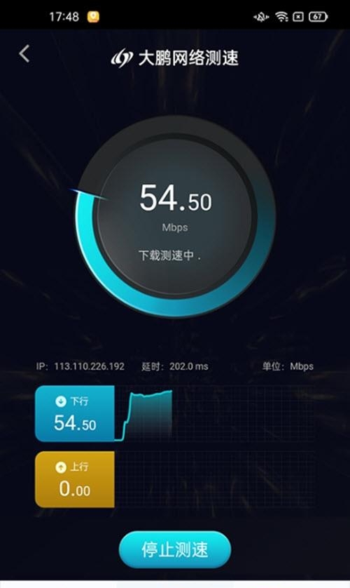 大鹏测速  v1.3.2图2