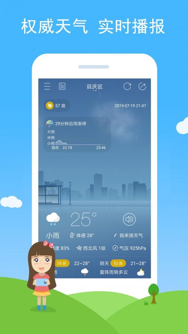 多彩天气  v2.58图1