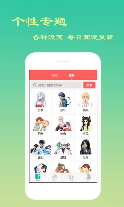 叮咚漫画屋APP