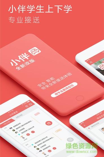 小伴科技  v4.2.4图4