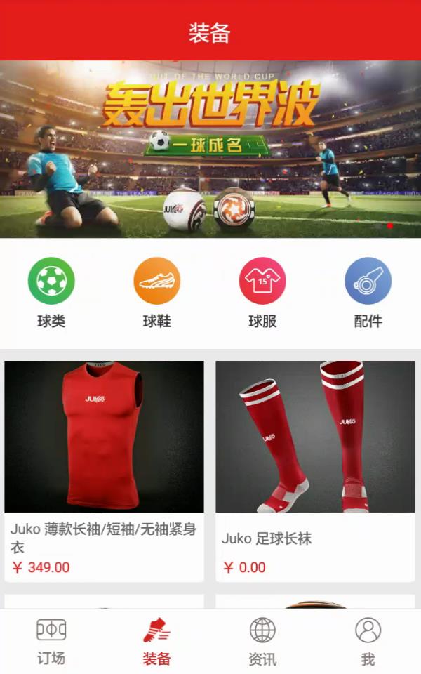 鞠客足球  v1.0.0图2
