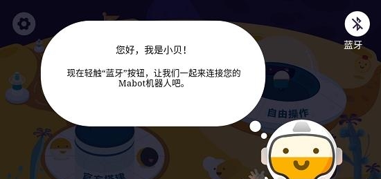 Mabot Go  v4.1.0图2