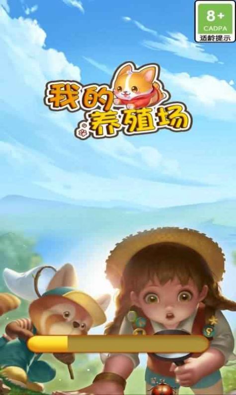 我的养殖场  v1.0.0图1