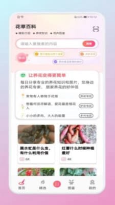 养花大掌柜  v1.0.5246图2