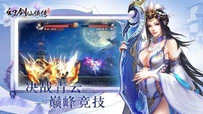 幻剑仙侠传  v3.3.0图3