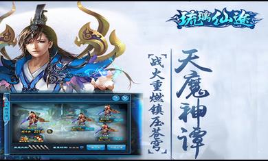 琉璃仙途