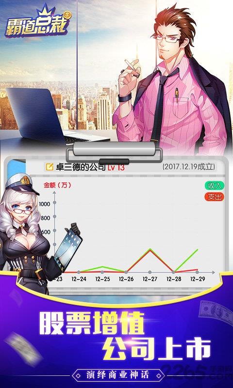 霸道总裁ol  v1.0.0图1