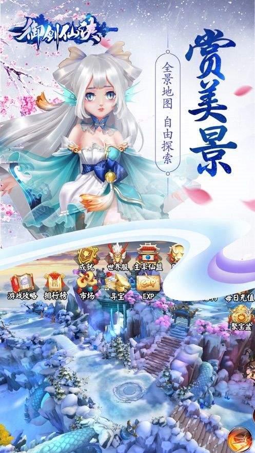 御剑仙侠