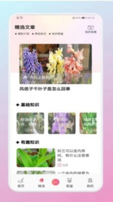 养花大掌柜  v1.0.5246图3