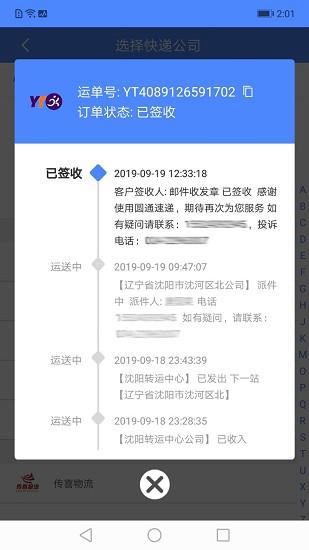 快递查询管家  v1.1.6图2